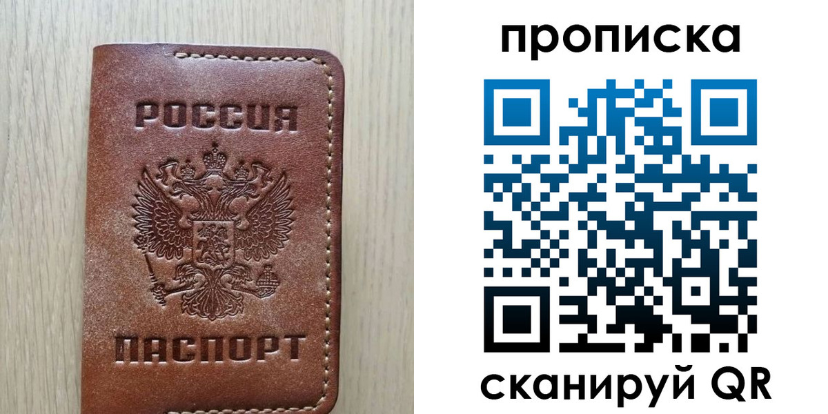 прописка 2025 в Домодедово