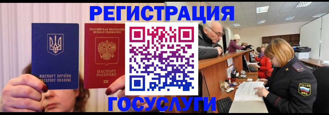 регистрация в Домодедово