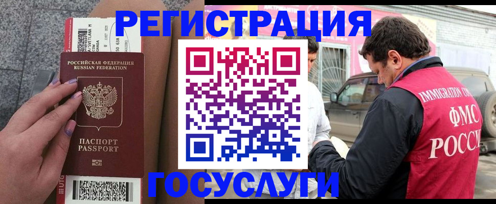 купить прописку в Домодедово