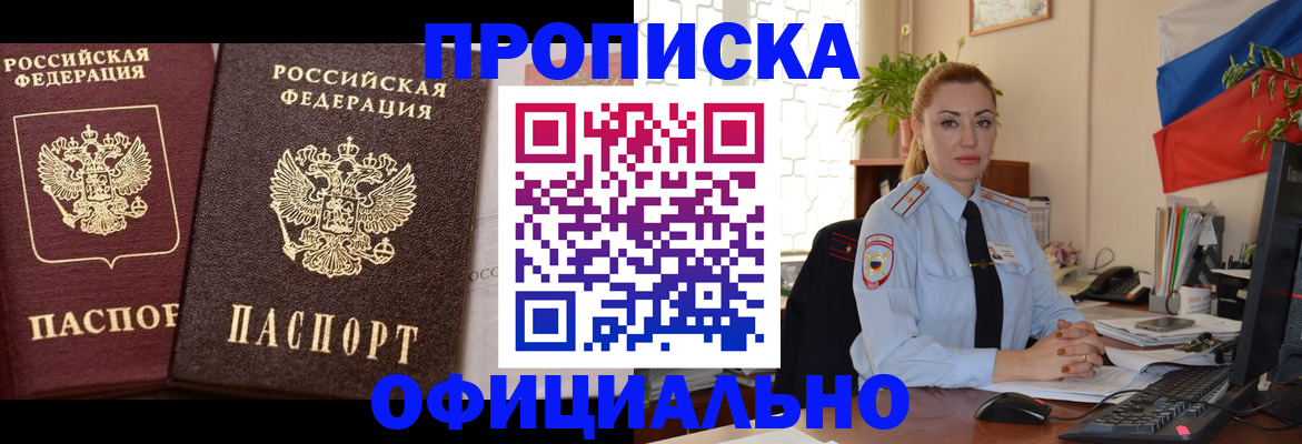прописка регистрация в Домодедово