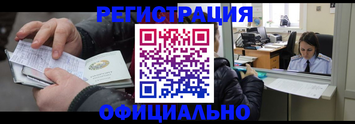 временная регистрация поиск в Домодедово