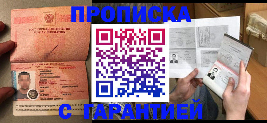 прописка от собственника в Домодедово