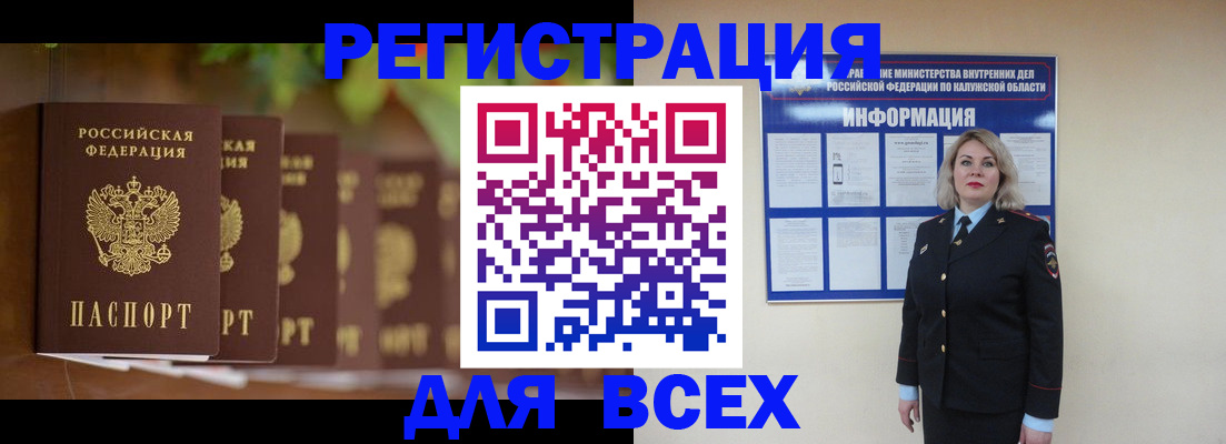 прописка для работы в Домодедово