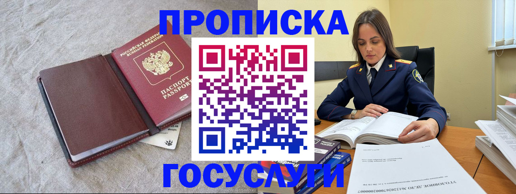 прописка регистрация в Домодедово